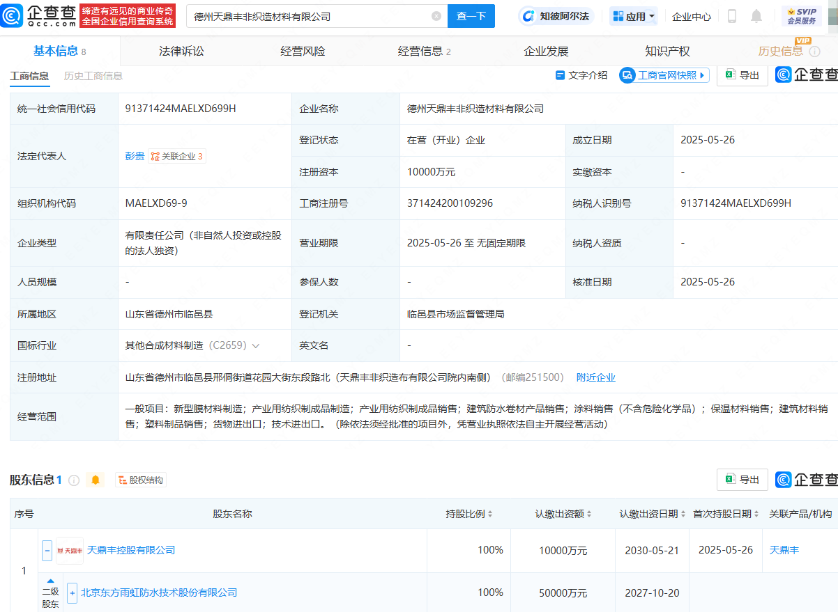 東方雨虹布局新材料領(lǐng)域，1億元注冊資本助力新型膜材料銷售